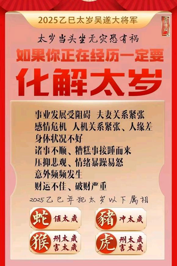  大足怎么化太岁-化太岁找田大师- 一对一人工解答